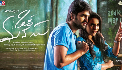 oka manasu movie,oka manasu audio,mega heroes,varun tej,ram charan,allu arjun,niharika,naga shourya,sai dharam tej,oka manasu audio launch at shilpakala vedhika  ఒక మనసుకి మెగా హీరోలందరూ..!